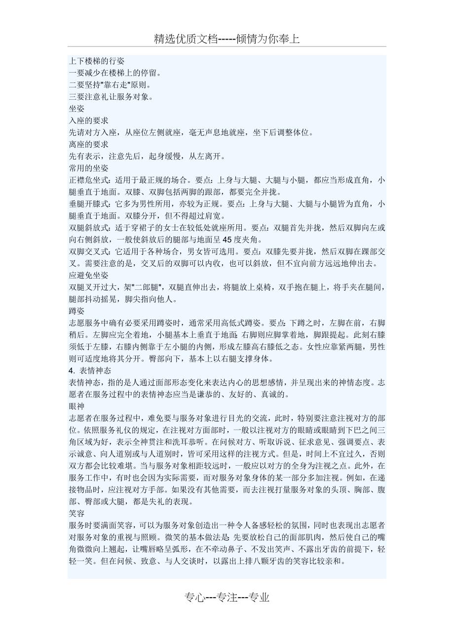 广州亚运会志愿服务的礼仪与沟通技巧_第3页