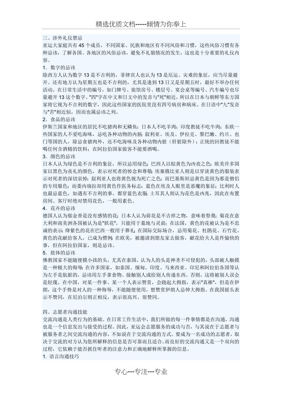 广州亚运会志愿服务的礼仪与沟通技巧_第4页