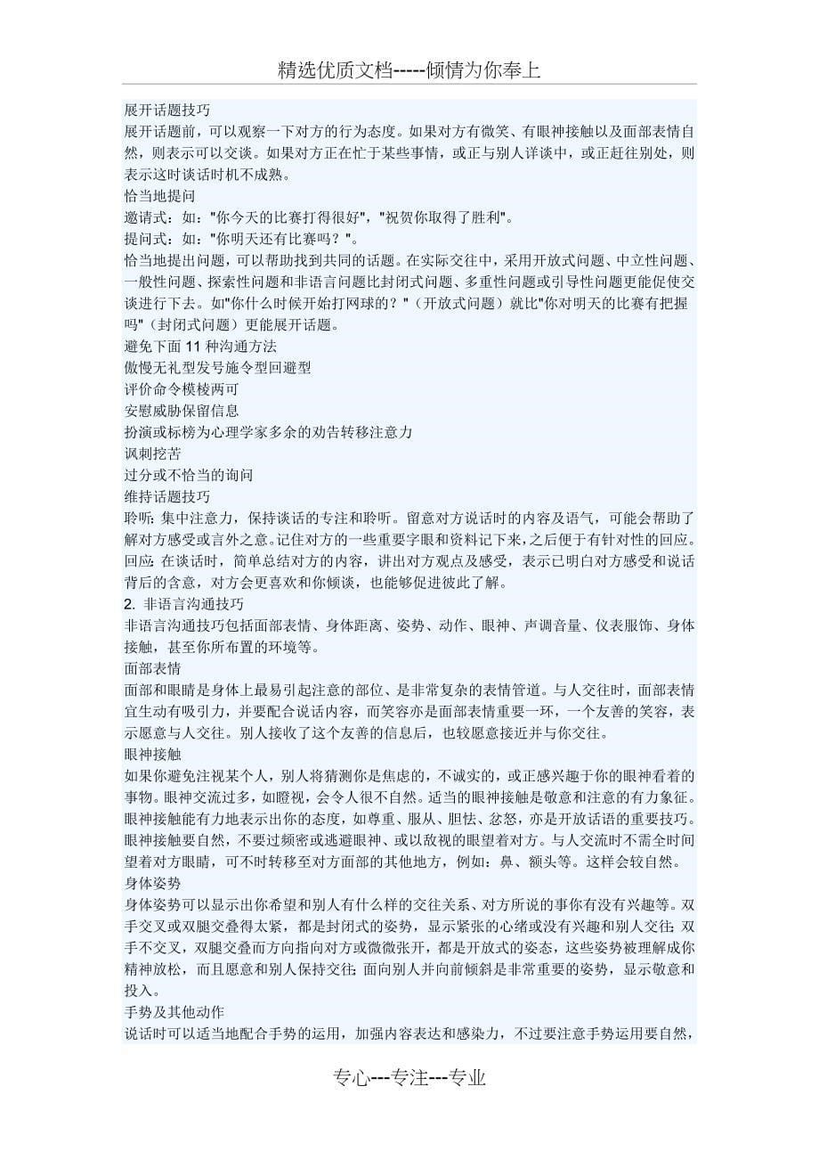 广州亚运会志愿服务的礼仪与沟通技巧_第5页