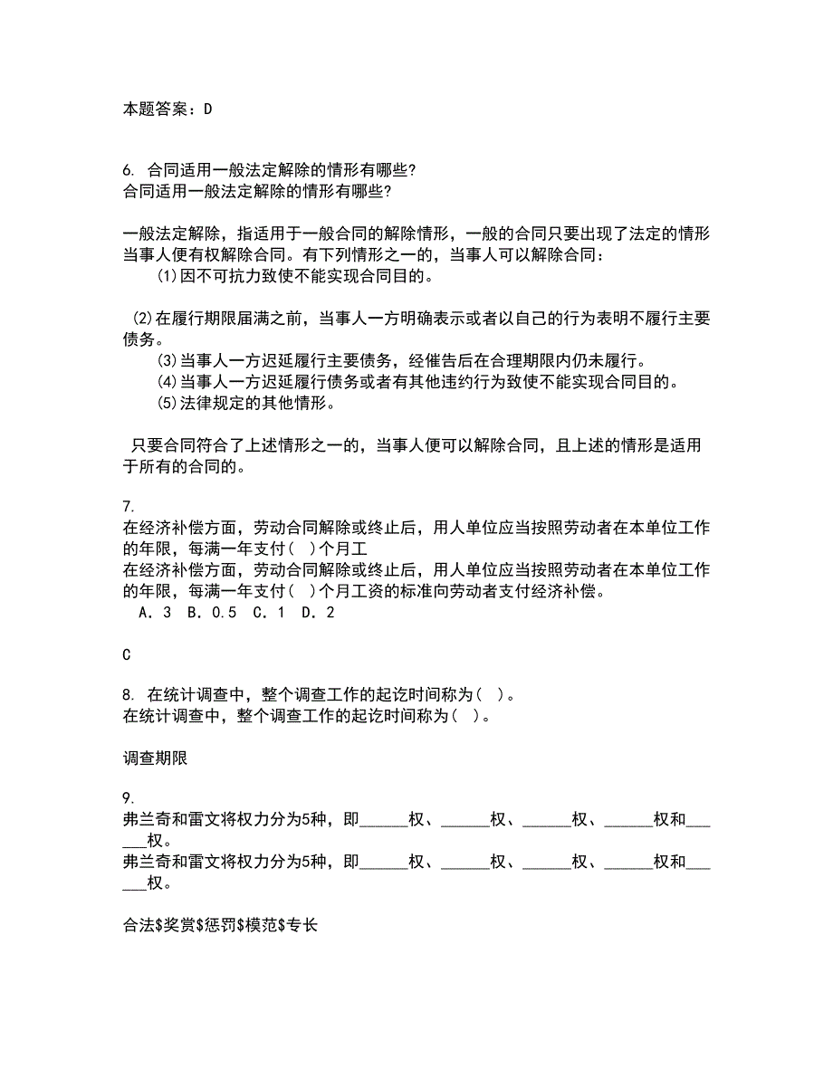 南开大学21春《税收制度与税务筹划》在线作业二满分答案_69_第2页