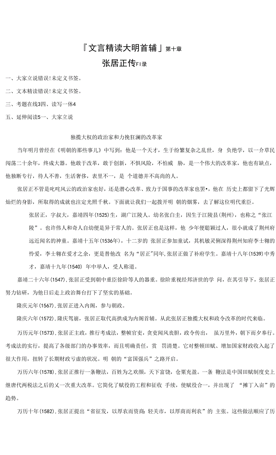【大明首辅】10张居正(学生版).docx_第1页