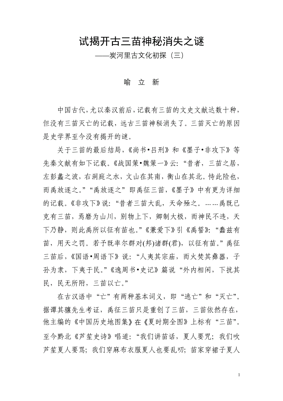 炭河里古文化初探之三_第1页