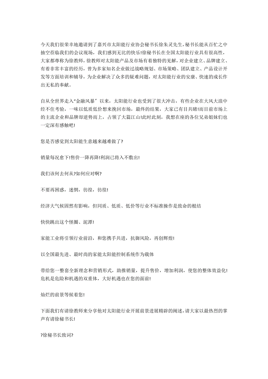 集团公司经销商年会主持词_第5页