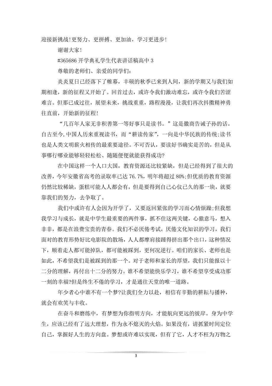 开学典礼学生代表讲话稿高中_第3页