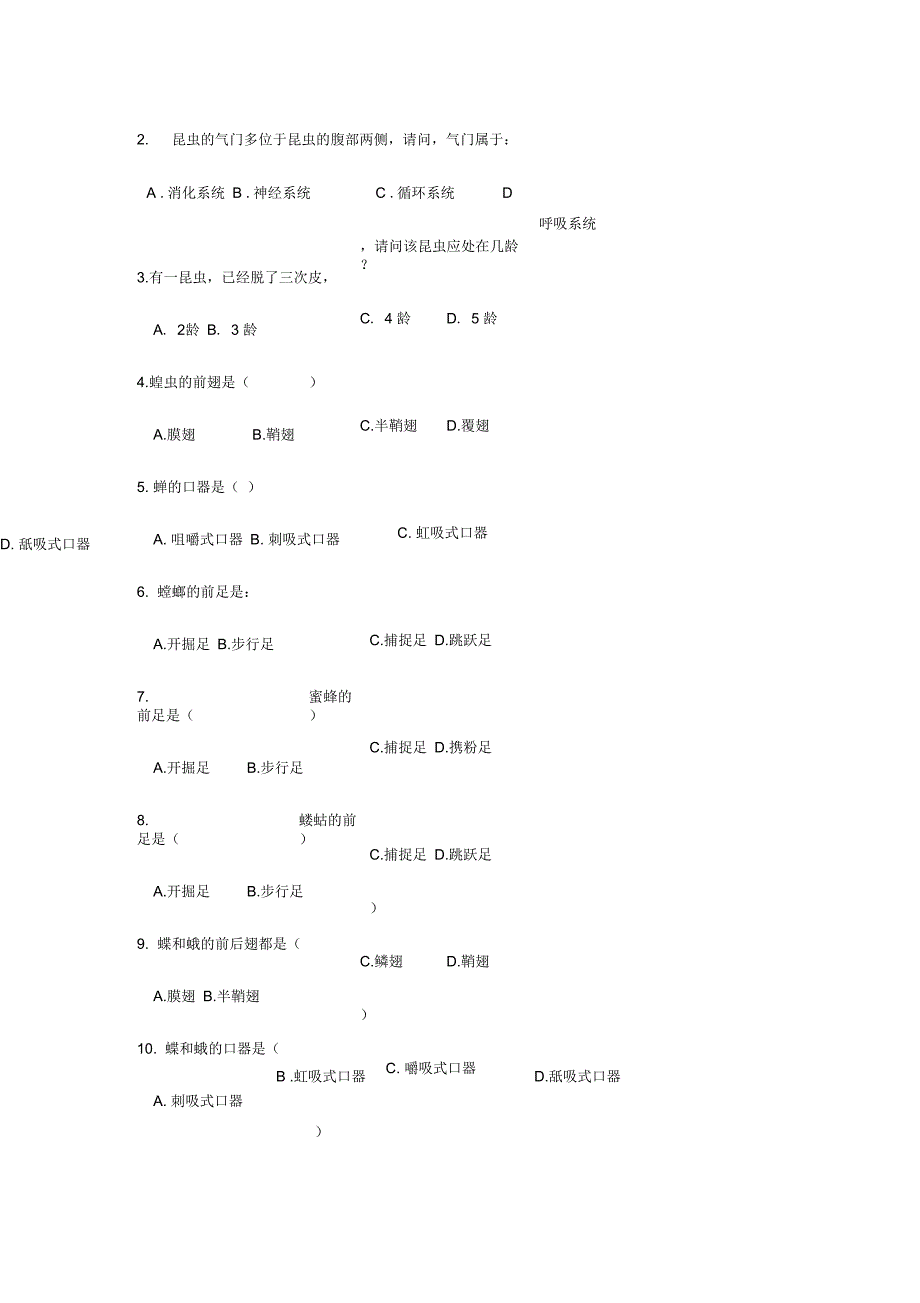 2019年普通昆虫学试题库_第3页