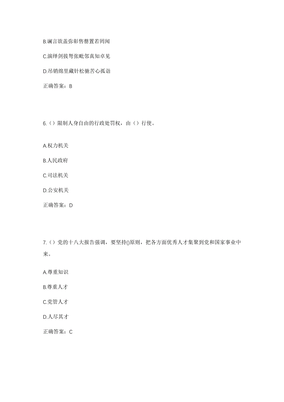 2023年广西崇左市天等县天等镇社区工作人员考试模拟题及答案_第3页