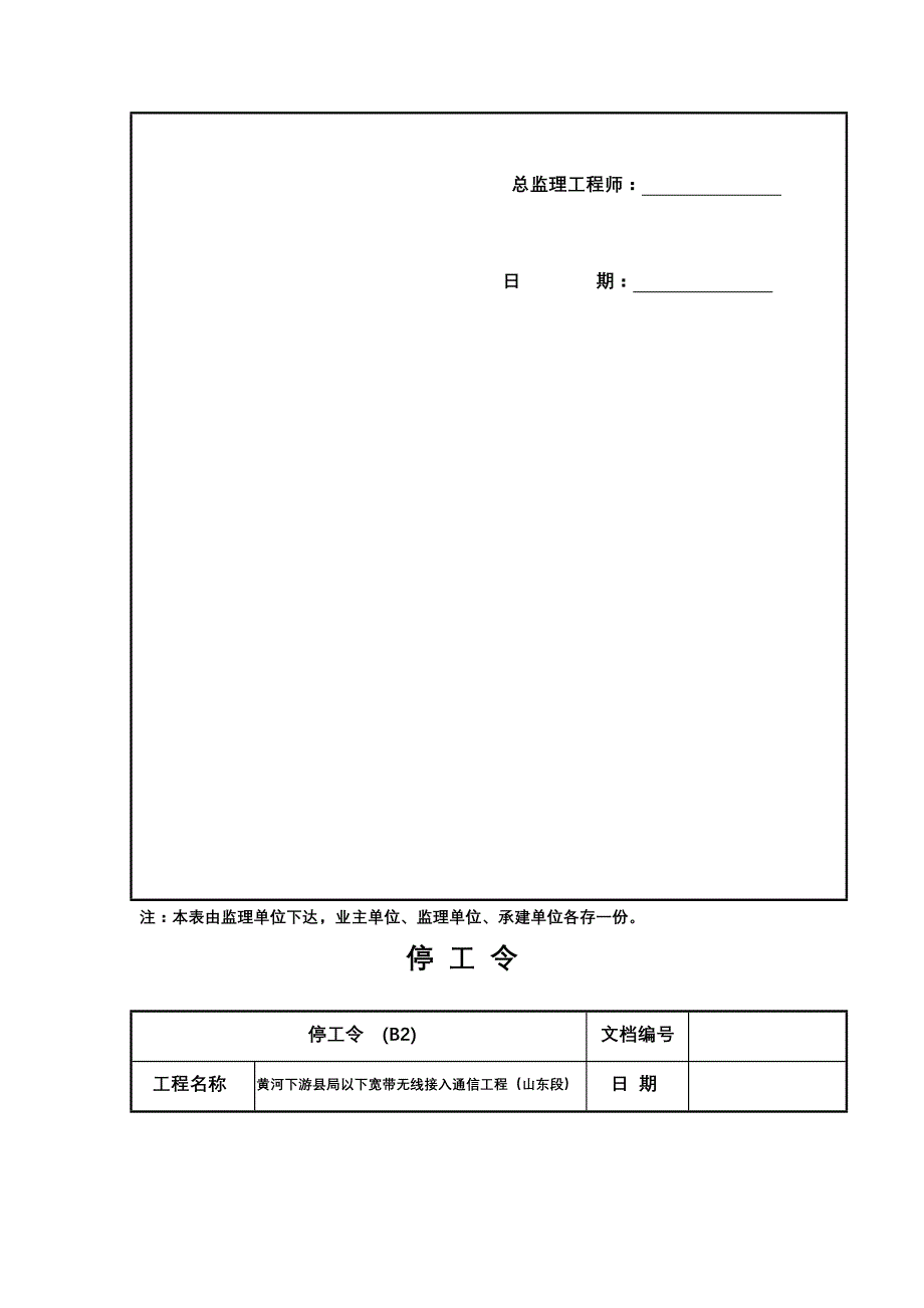 工程监理常用表格裸表_第3页