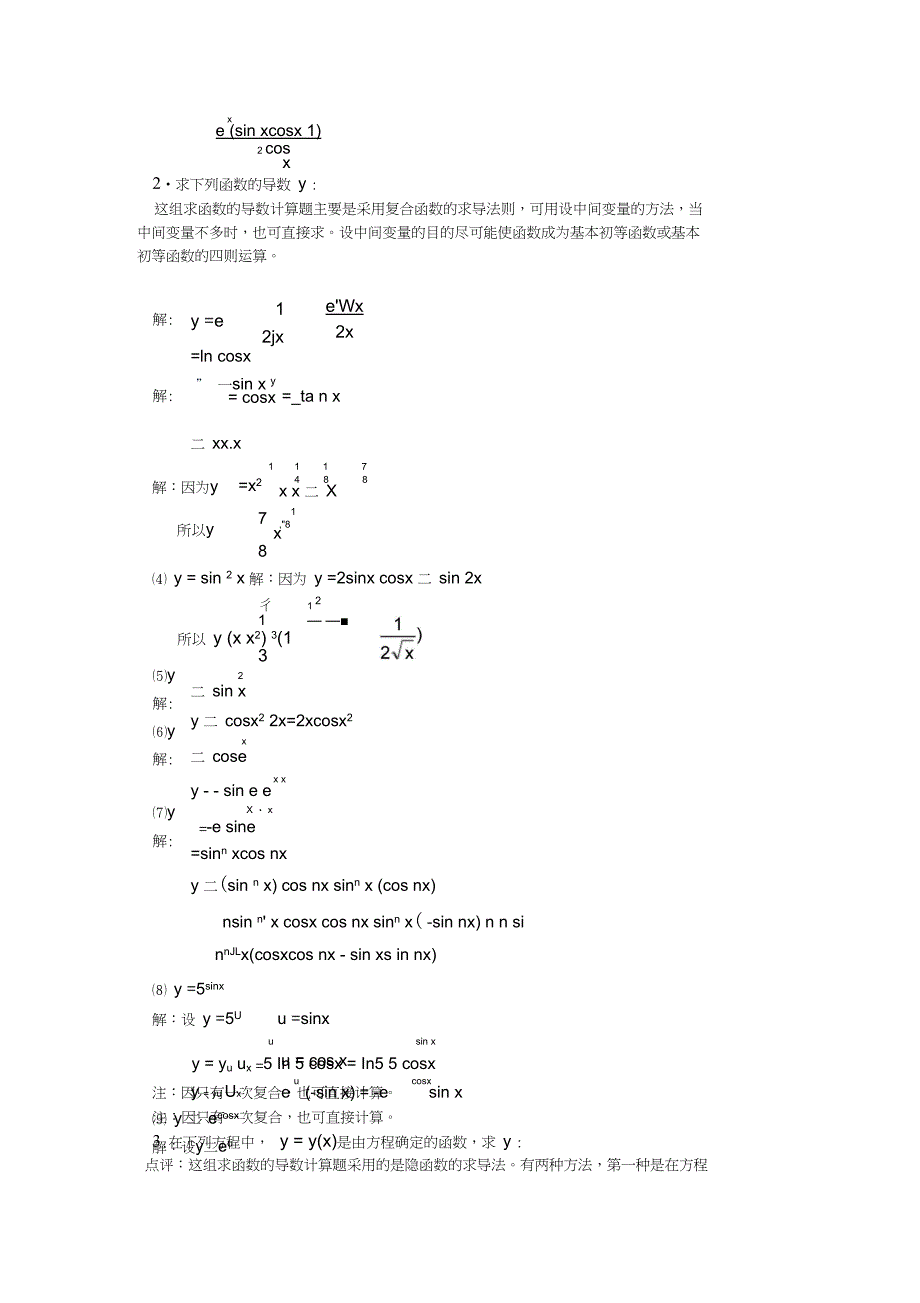 (完整word版)高等数学基础作业2及点评_第4页