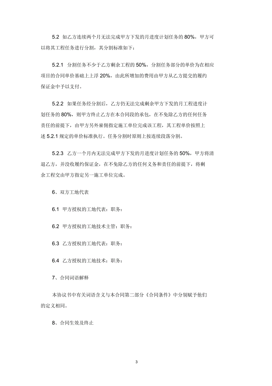 工程项目劳务合同协议_第3页