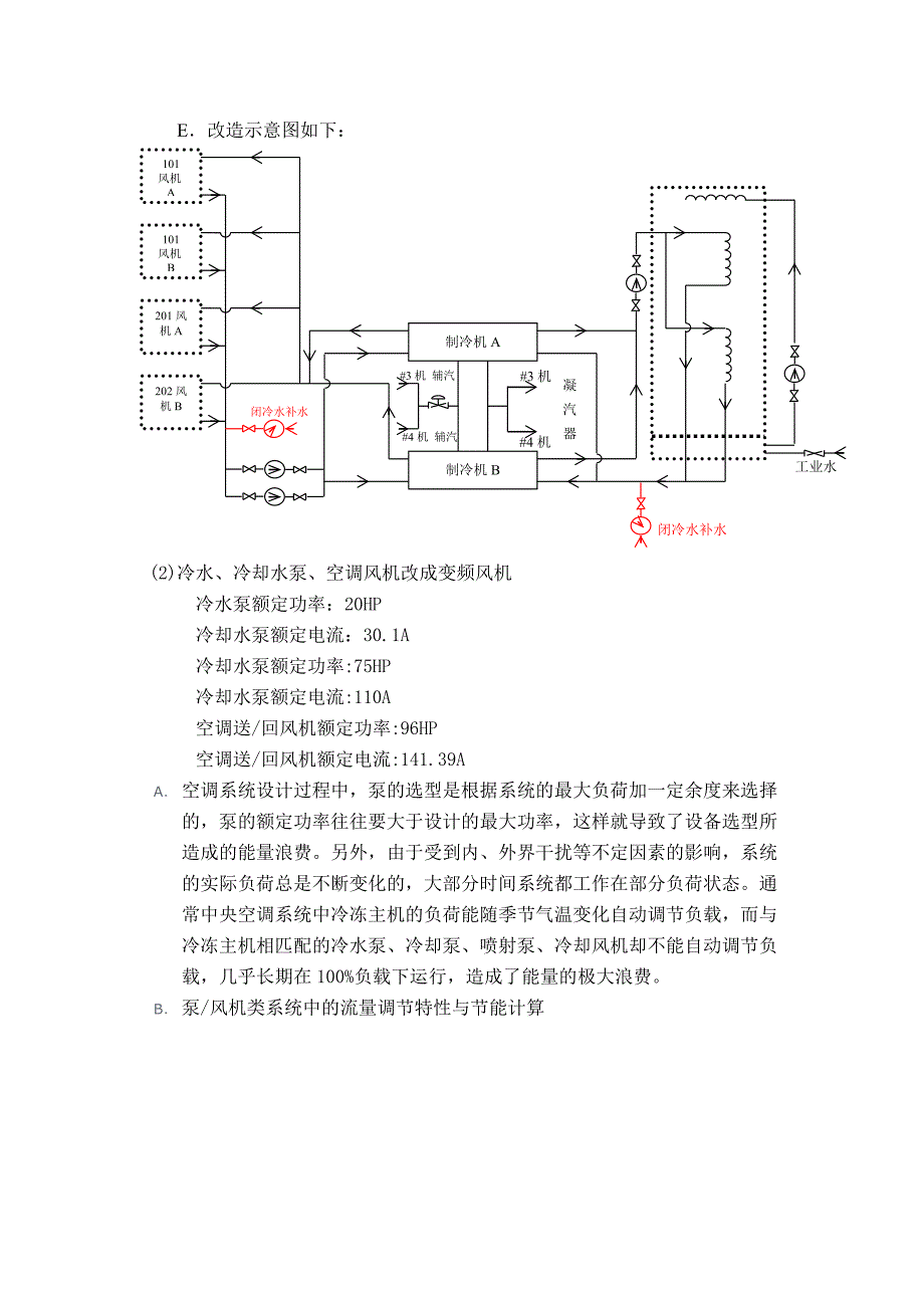 蒸汽型溴化锂制冷机节能改造可行性分析(投稿).doc_第3页