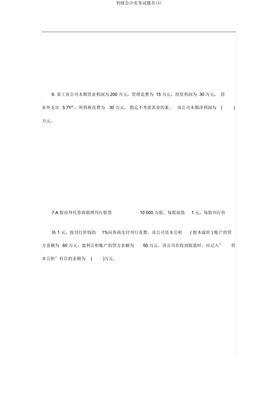 初级会计实务试题及.docx_第3页