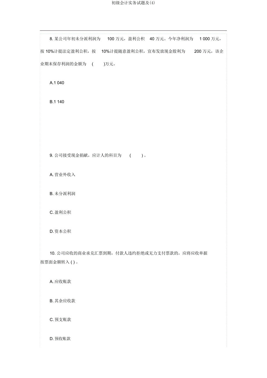 初级会计实务试题及.docx_第4页