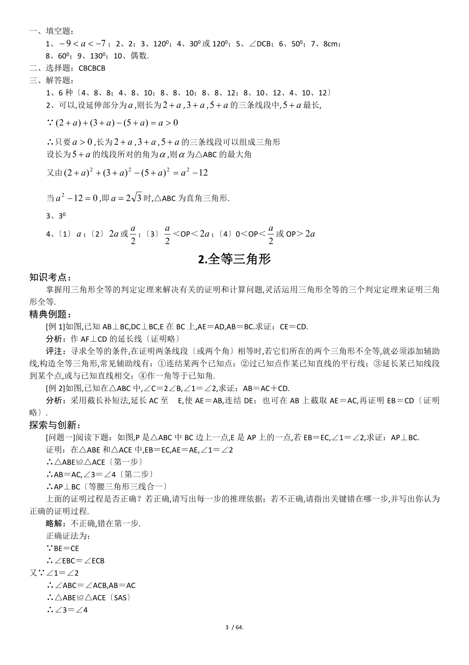 中考数学几何题总汇_第3页