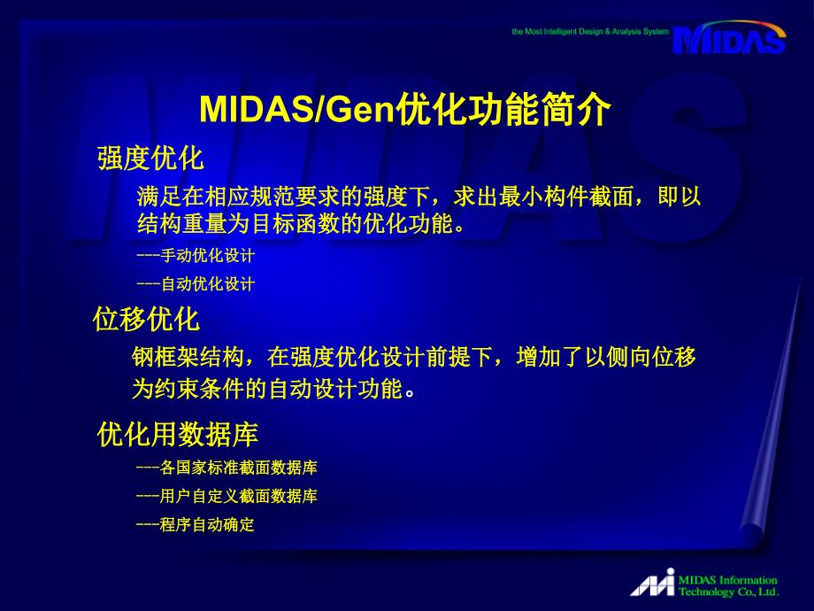 《MIDAS钢结构设计》PPT课件_第3页