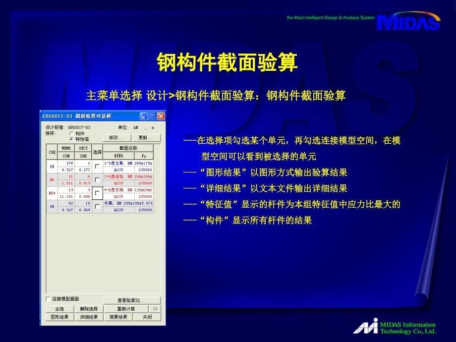 《MIDAS钢结构设计》PPT课件_第5页