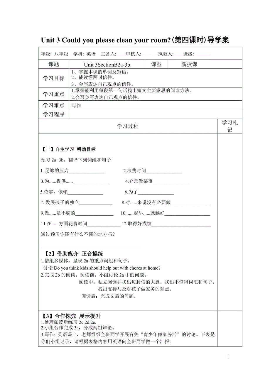 八年级英语下册第三单元第四课时学案.doc_第1页