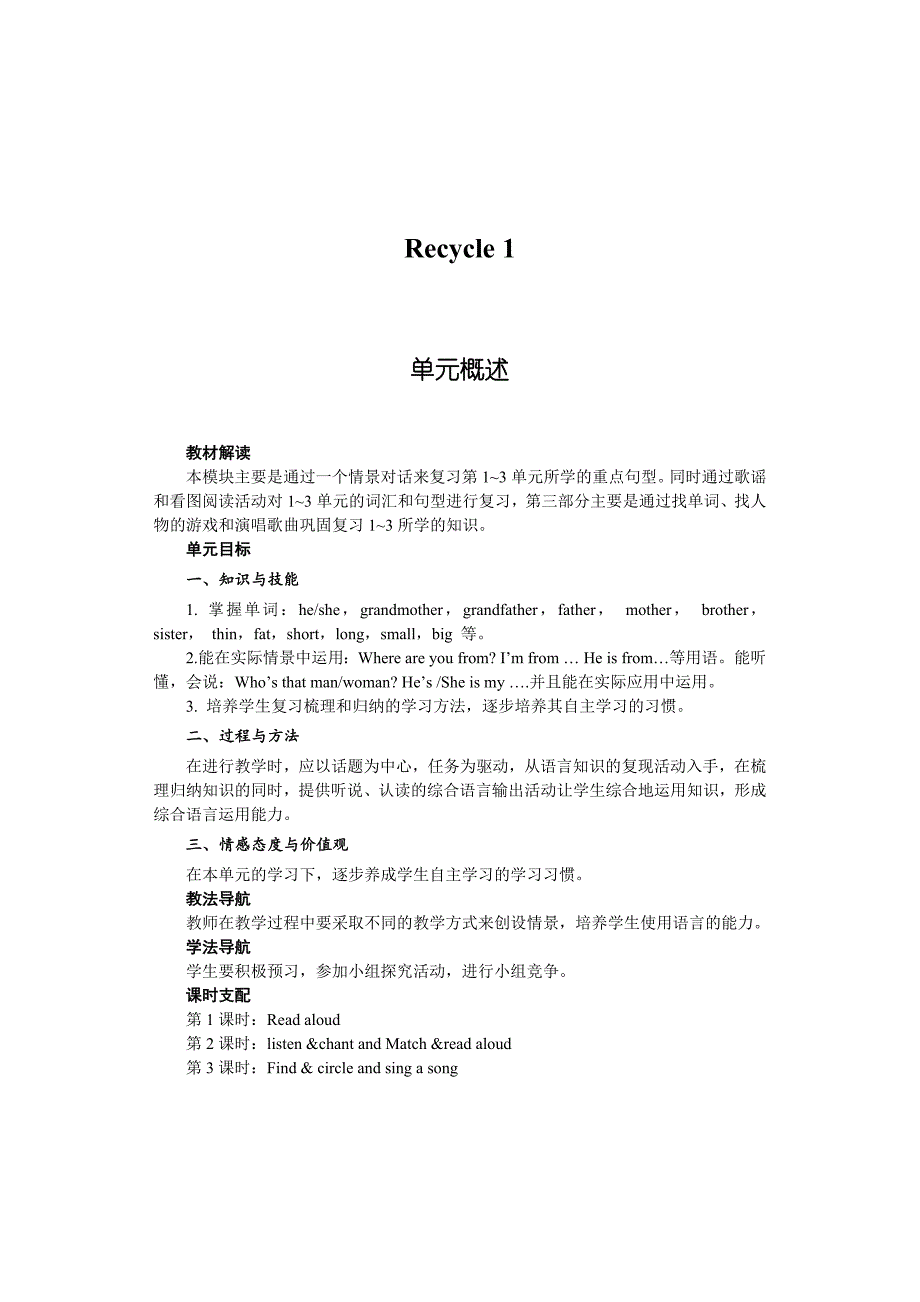 新人教版三年级英语下册Recycle1教案_第1页