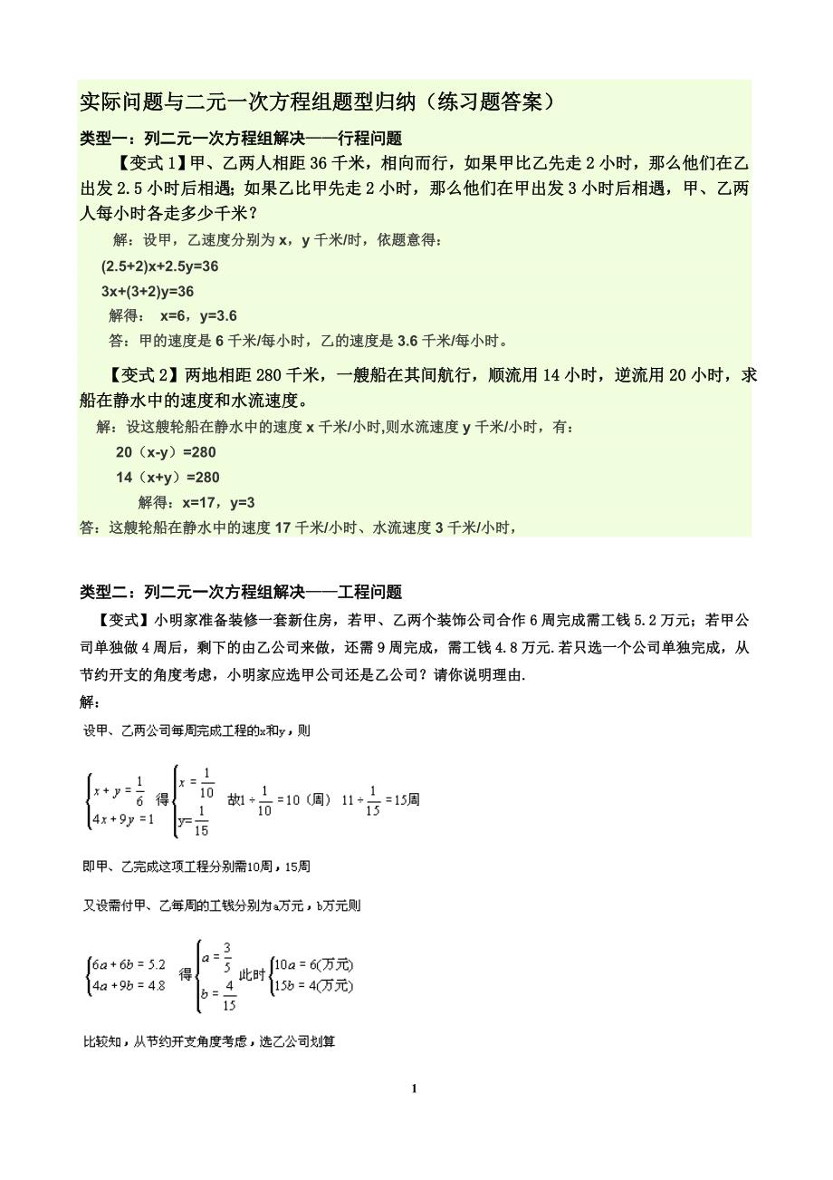 (完整word版)二元一次方程组应用题经典题及答案.doc_第1页