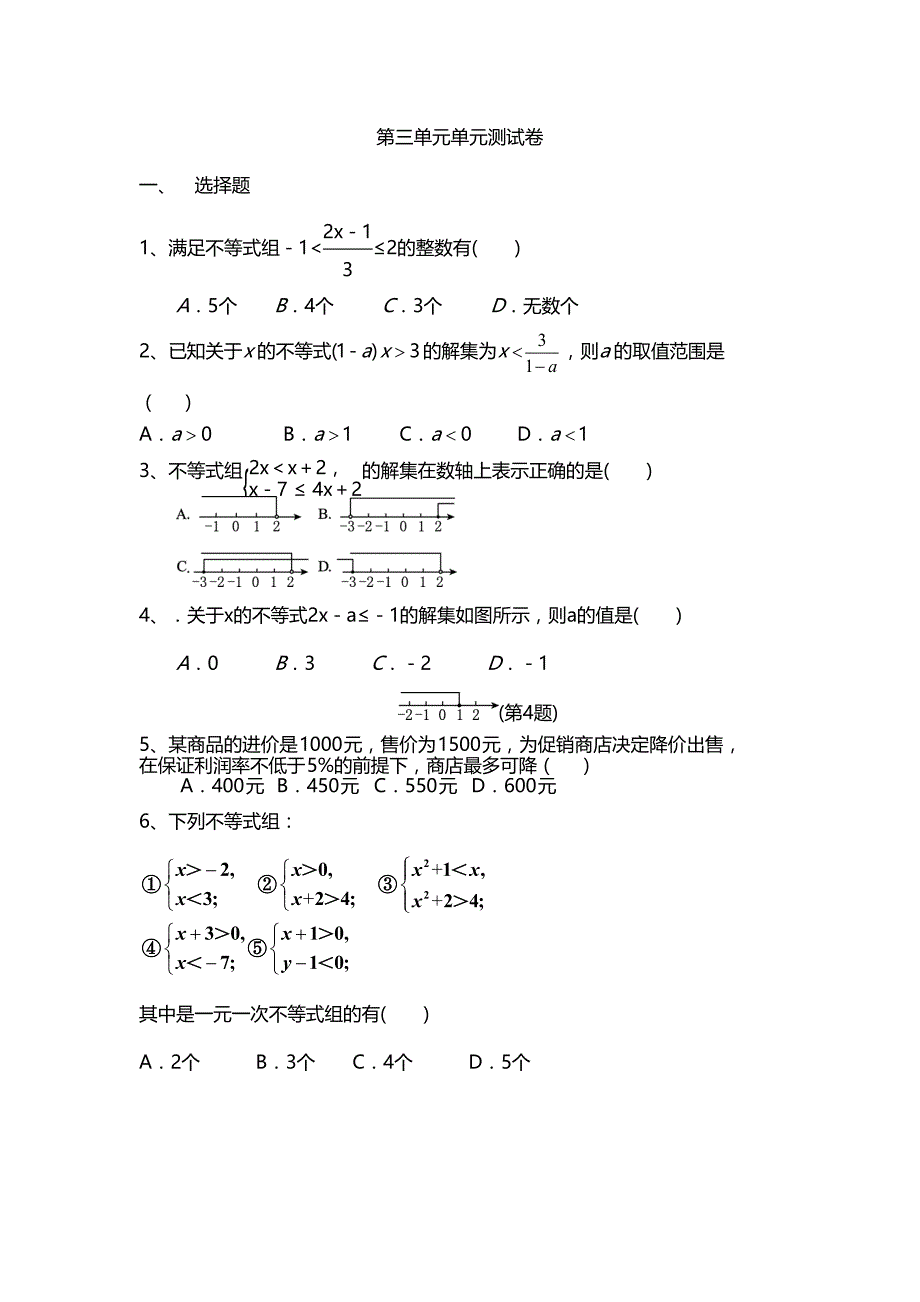 浙教版八年级数学上册-第三单元-一元一次不等式-单元测试卷(DOC 5页)_第1页