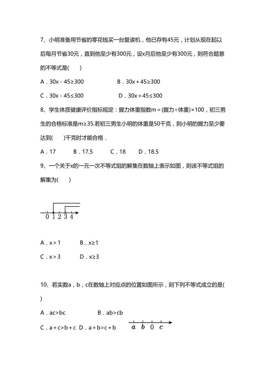 浙教版八年级数学上册-第三单元-一元一次不等式-单元测试卷(DOC 5页)_第2页