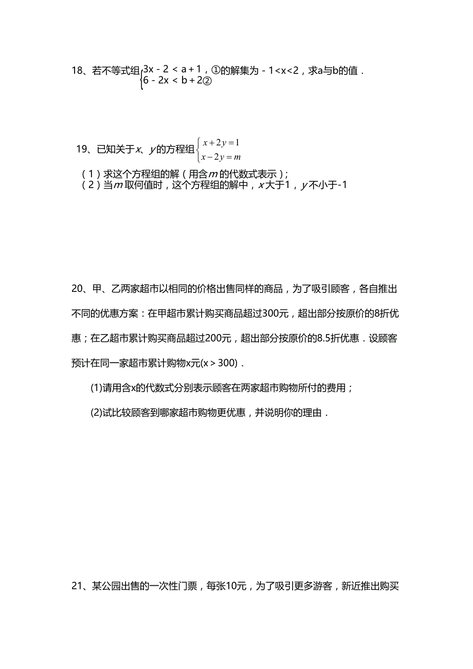 浙教版八年级数学上册-第三单元-一元一次不等式-单元测试卷(DOC 5页)_第4页