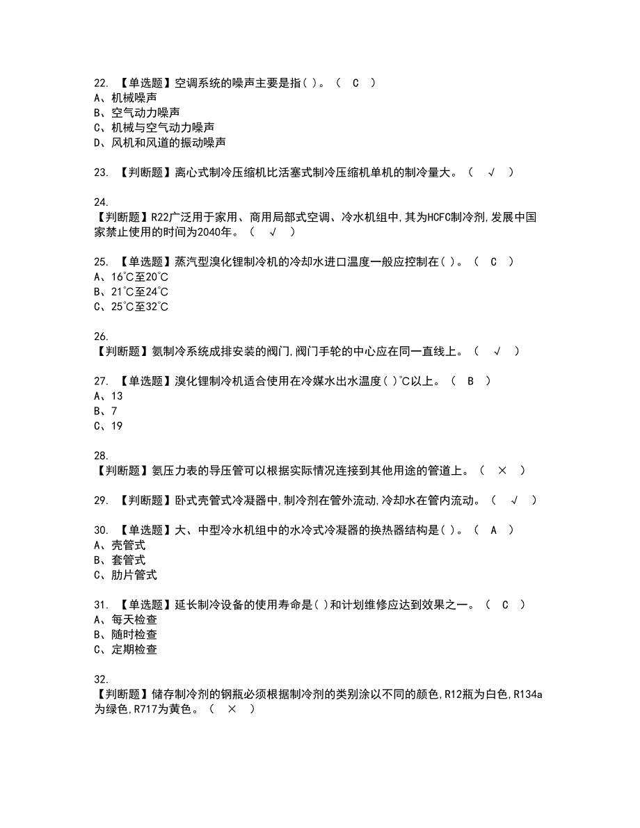 2022年制冷与空调设备考试内容及复审考试模拟题含答案第83期_第3页