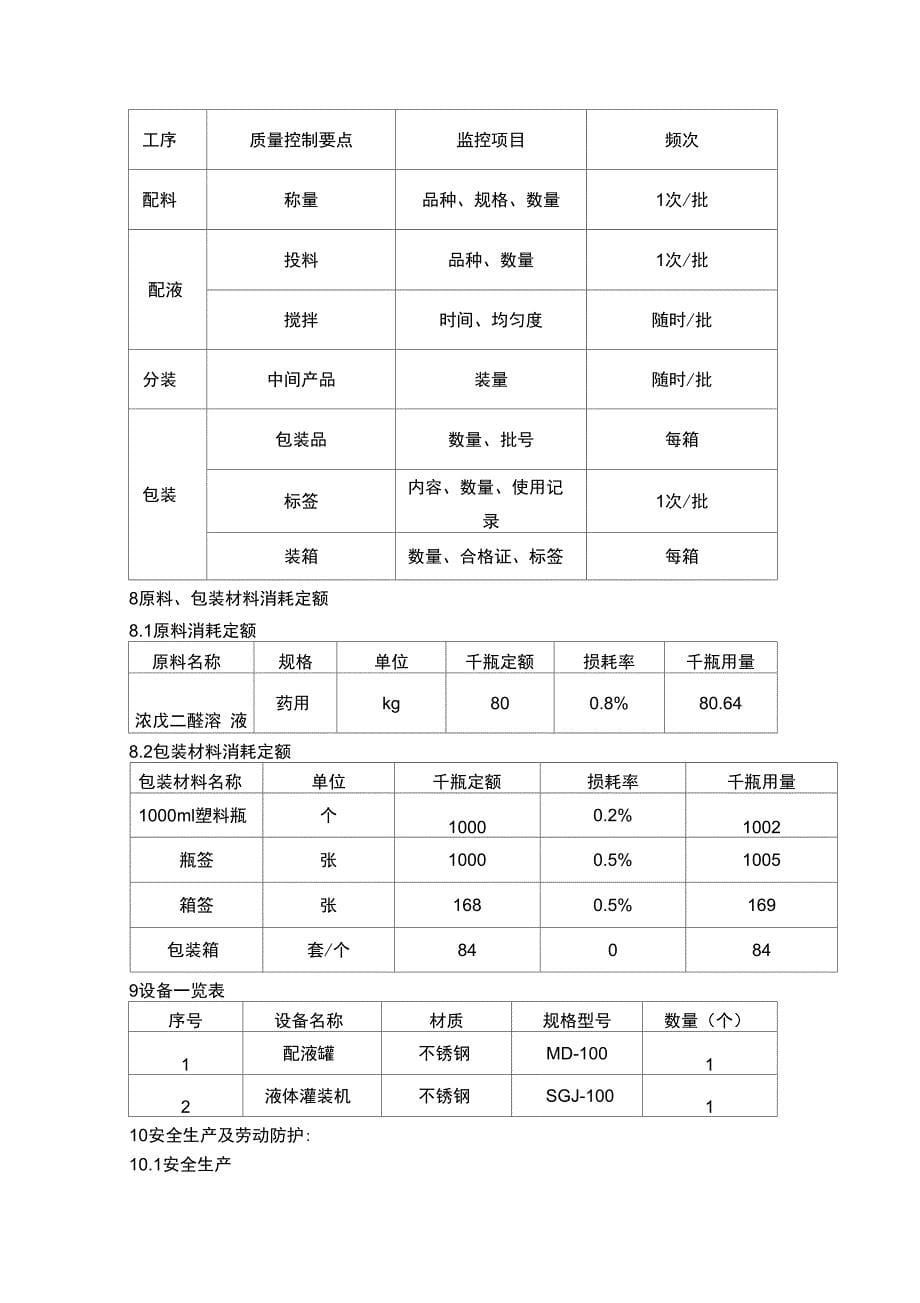 稀戊二醛溶液生产工艺规程_第5页