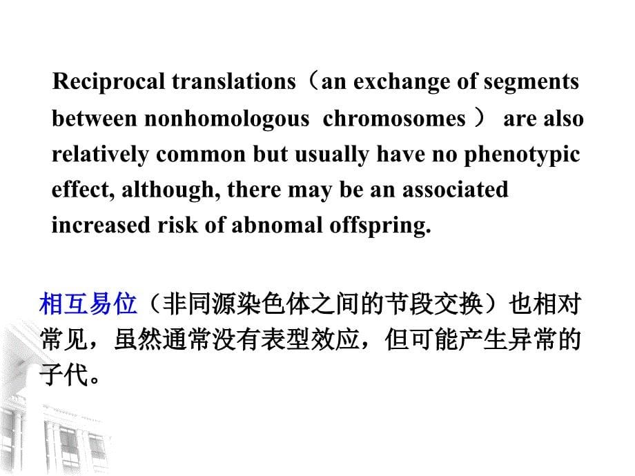 医学遗传学10染色体畸变.ppt_第5页