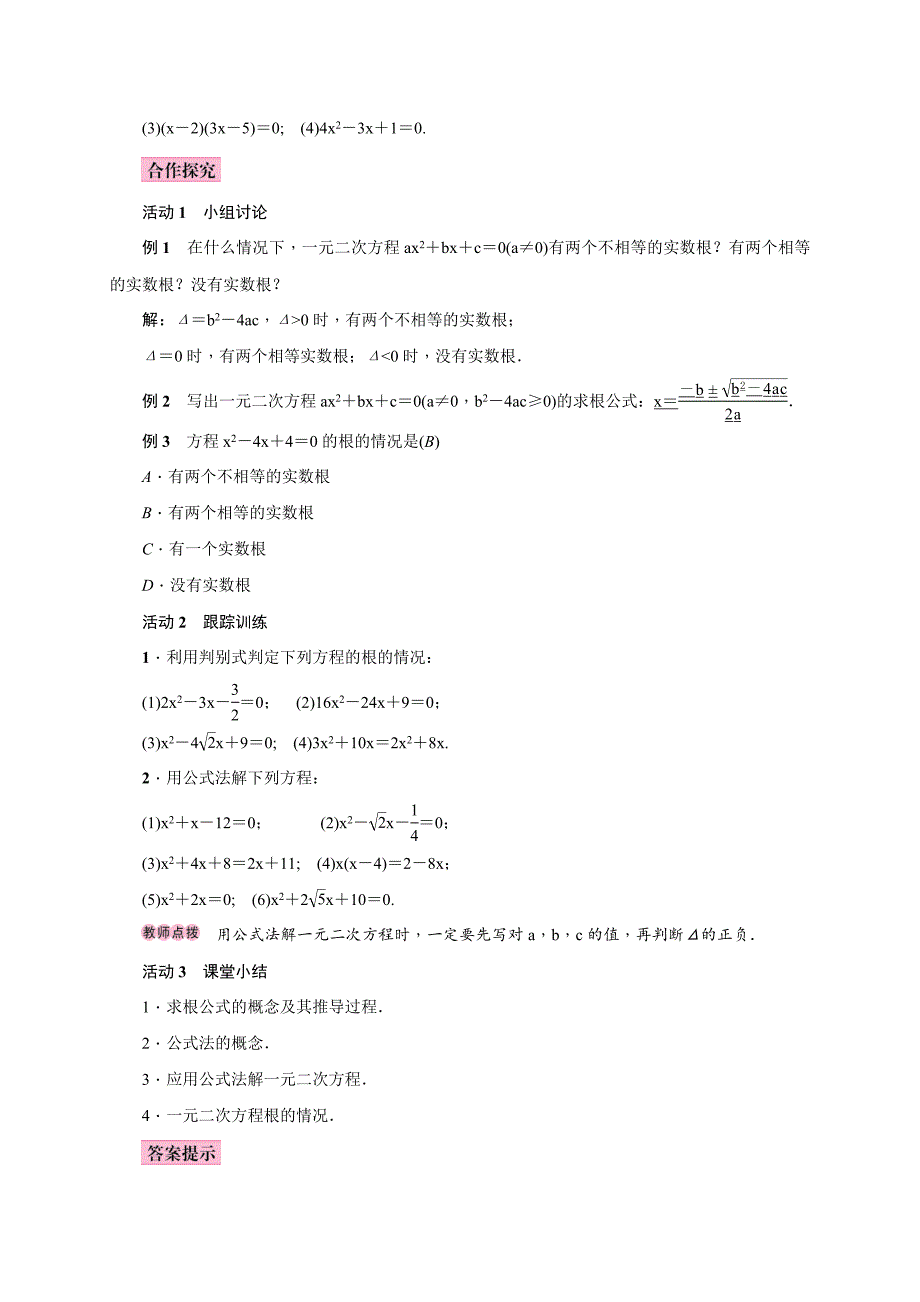 人教版 小学9年级 数学上册 21.2.2公式法_第2页