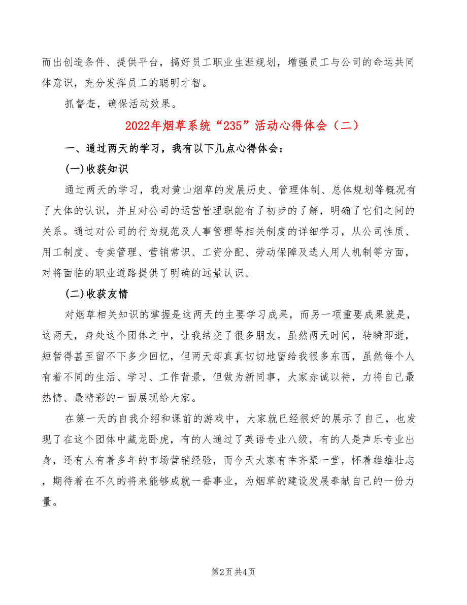 2022年烟草系统“235”活动心得体会_第2页