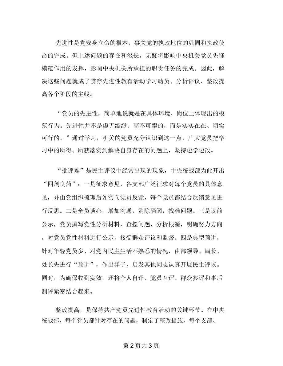 统战部贯彻落实先进性教育报告_第2页