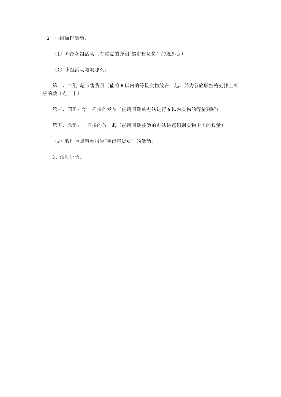 中班数学教案：超市售货员（6以内的物体按数量归类）数学_第2页