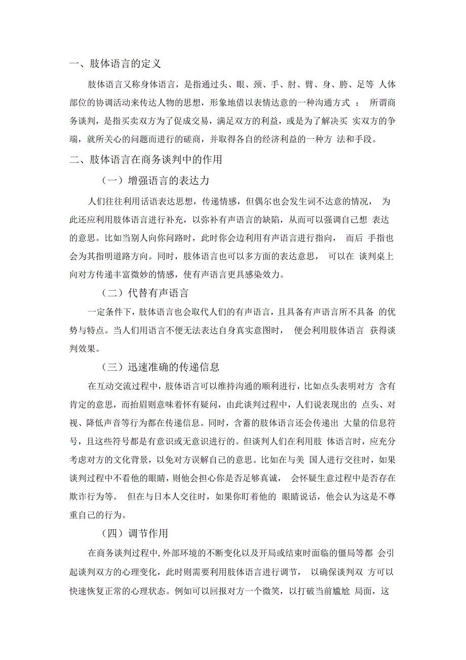 浅析肢体语言对商务谈判的作用_第3页