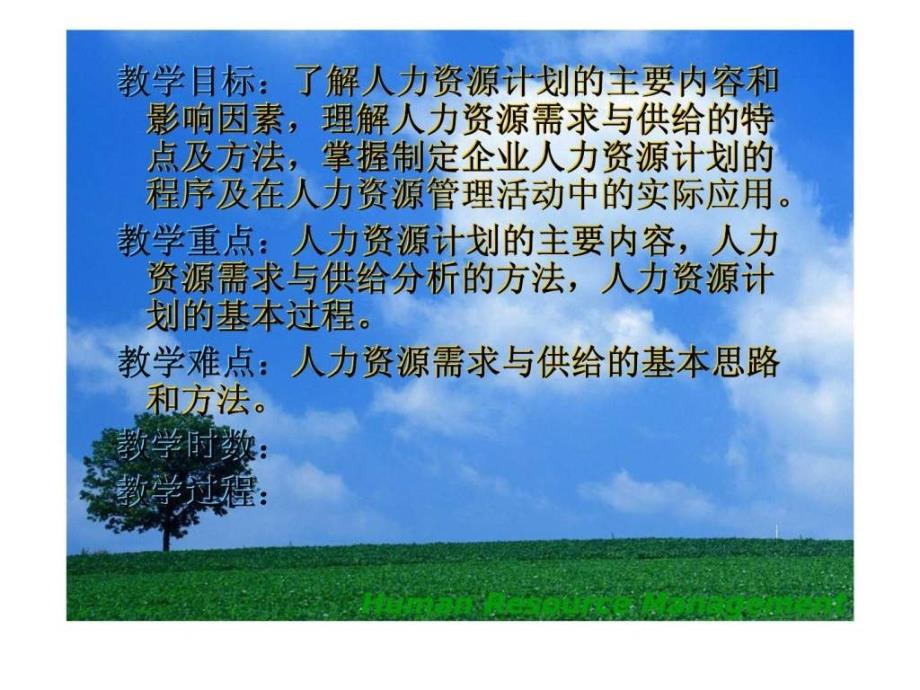 《人力资源管理》ppt课件 -第三章-人力资源计划6名师教学资料_第3页