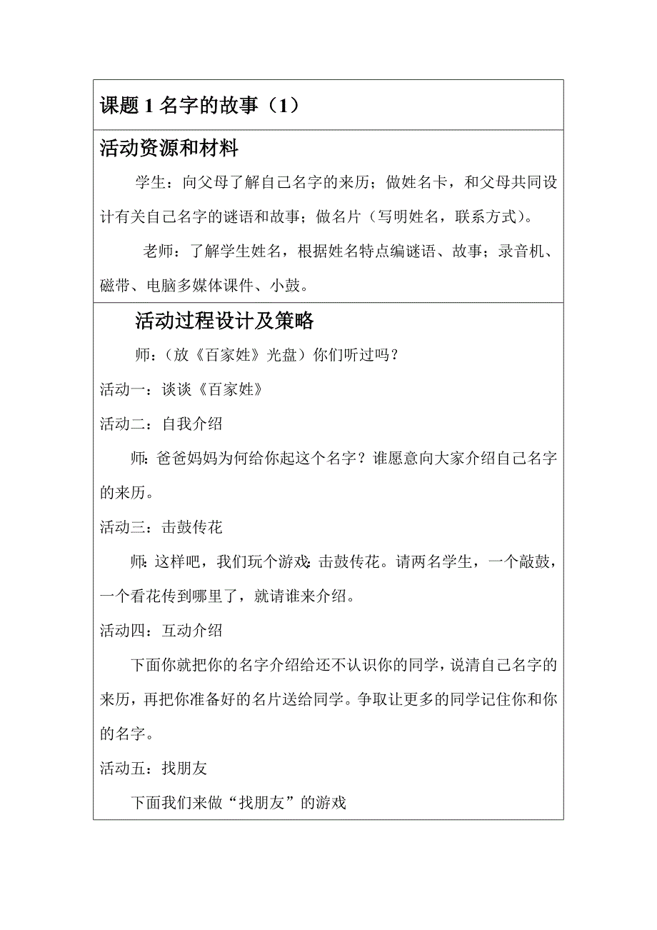 课题1名字的故事.doc_第1页