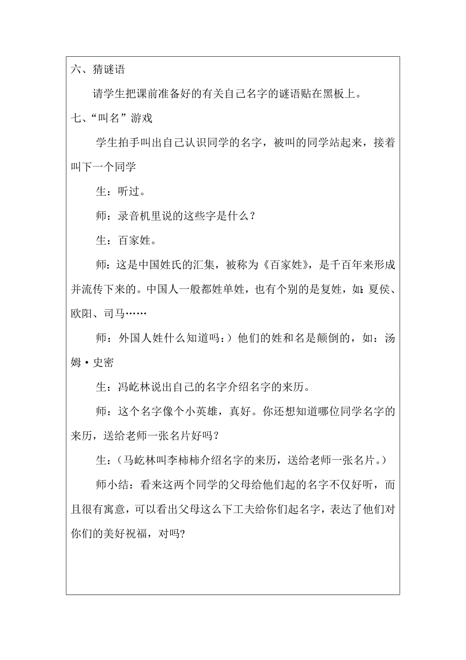 课题1名字的故事.doc_第2页