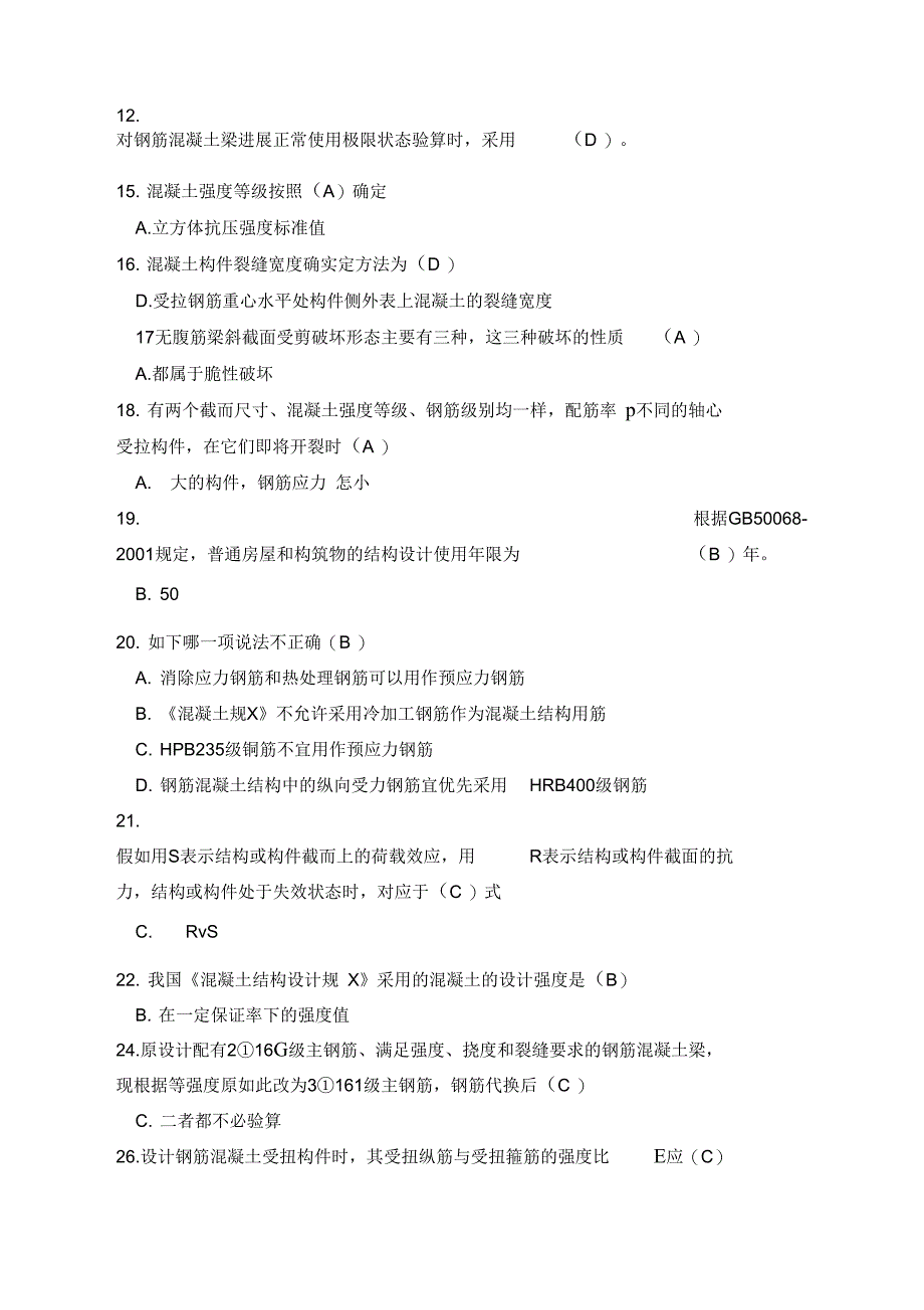 15级给排水-给水排水工程结构精彩试题_第2页