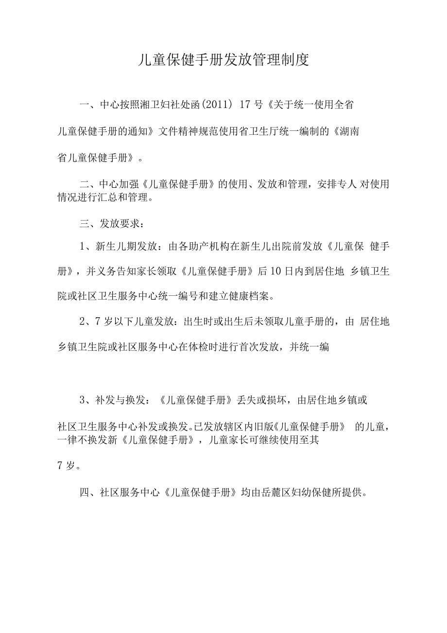 乡级儿童保健门诊相关制度_第5页