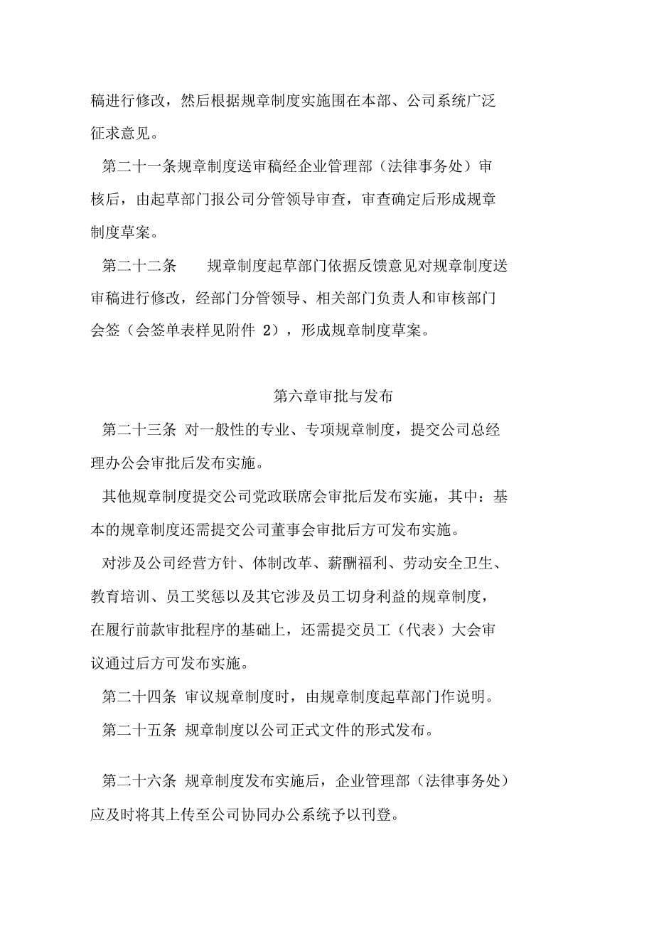 公司规章制度管理办法_第5页