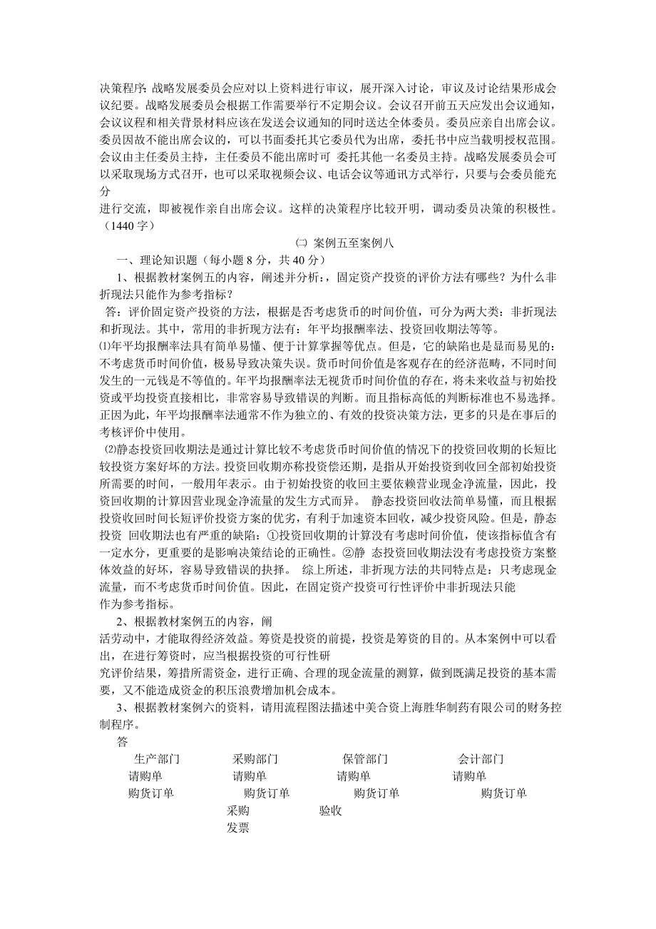 财务案例研究作业参考答案.doc_第3页