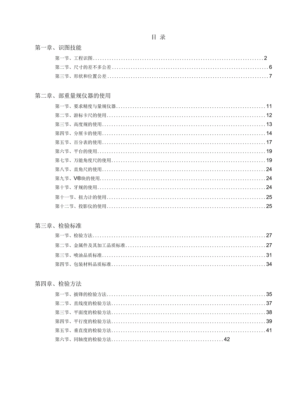 QC指导手册---量具和检验_第2页