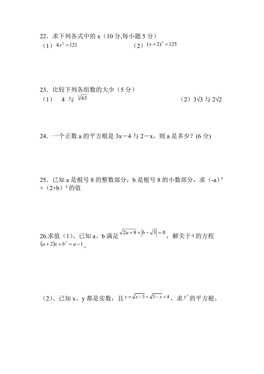 第六章实数单元测试题四_第3页