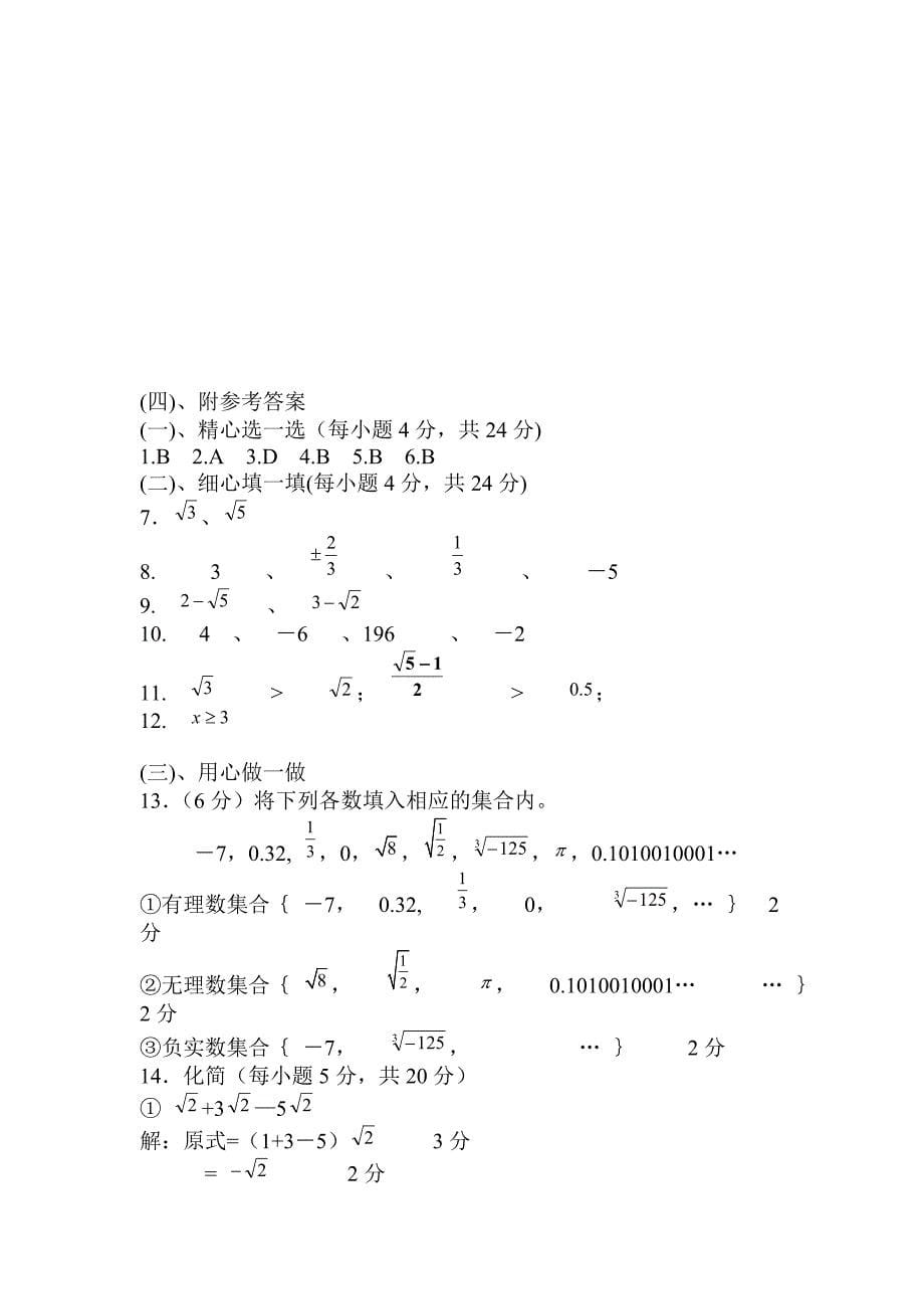 第六章实数单元测试题四_第5页