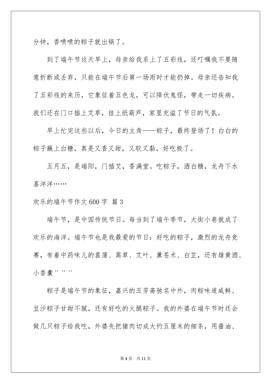 欢乐的端午节作文600字合集6篇_第4页