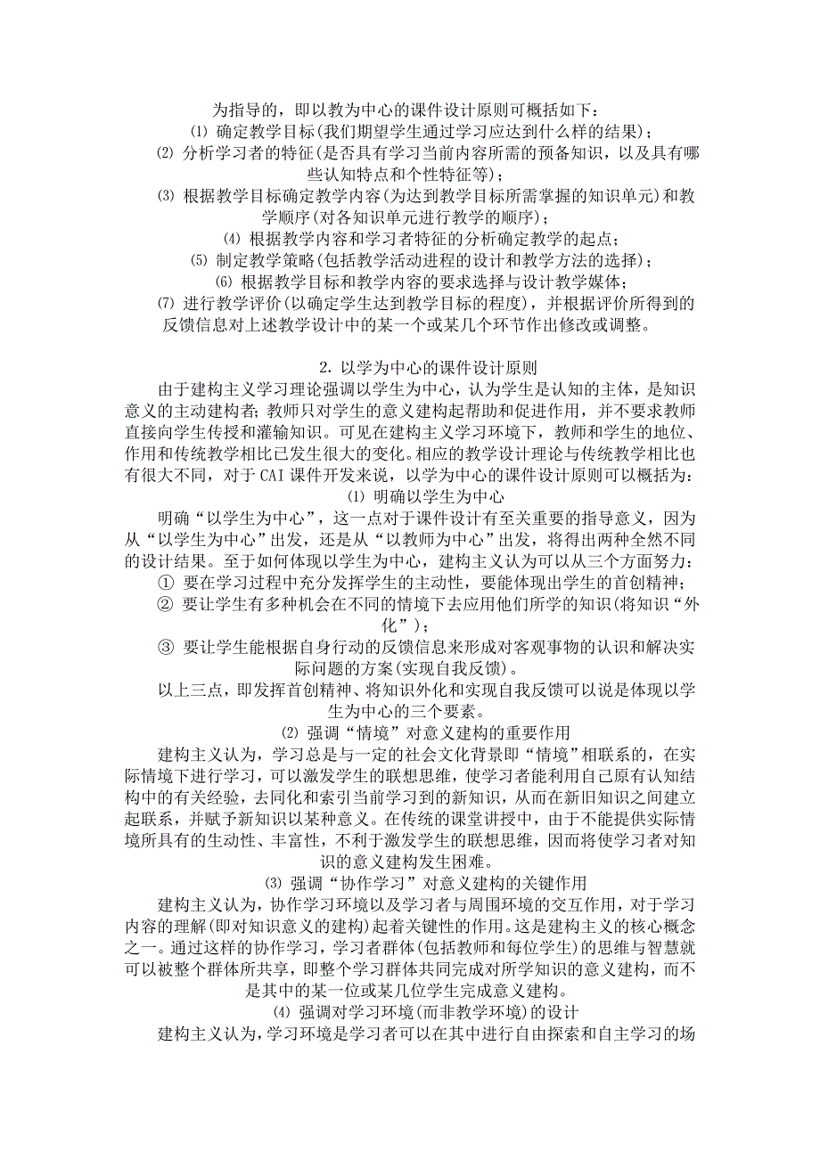 CAI 的理论基础和以学为中心的课件设计_第3页