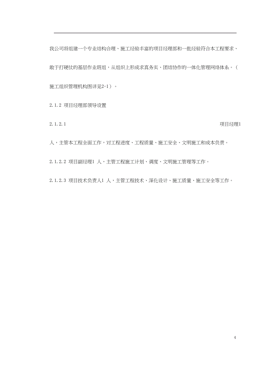 13 坝体灌浆专项施工方案（天选打工人）.docx_第4页