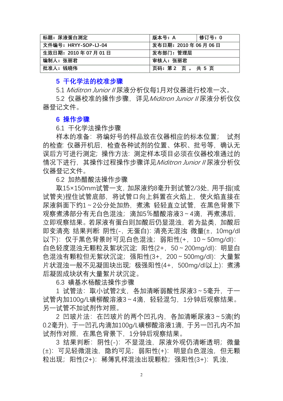 4尿液蛋白测定.doc_第2页