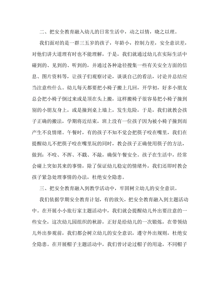 [精选]幼儿园班级安全工作心得 .doc_第2页