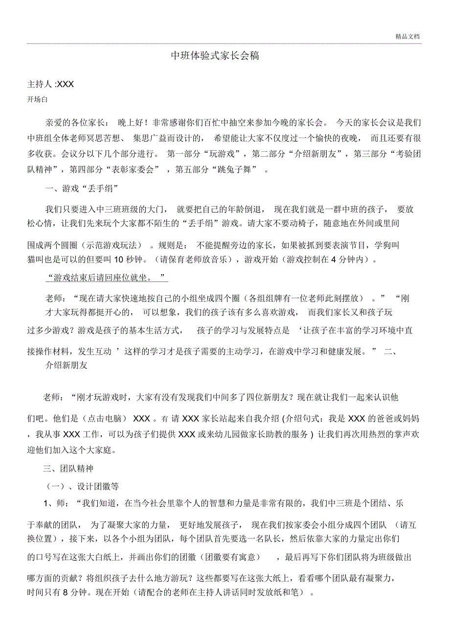 幼儿园体验式家长会主持文稿_8356_第1页