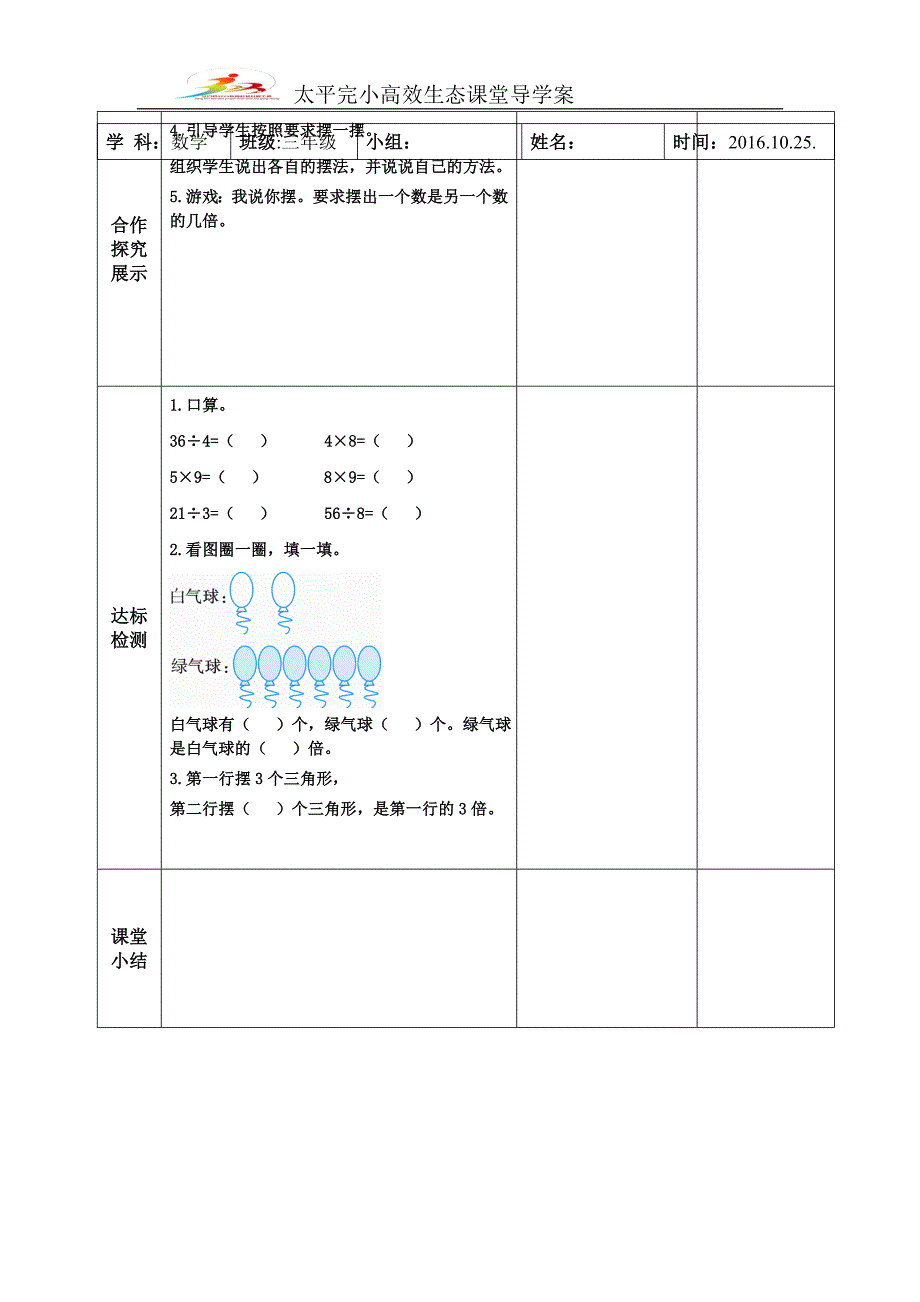 三年级书序51认识倍_第2页